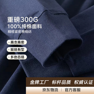 【100%純棉重磅300G】長(cháng)袖t恤男挺括賽絡(luò )紡男螺紋袖口打底衫SNRL 藏青色【重磅螺紋袖口】 M 建議120-140斤