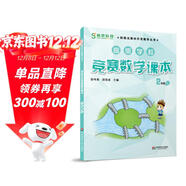高思學(xué)校競賽數學(xué)課本 二年級（上）新概念奧林匹克數學(xué)叢書(shū)