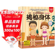 小笨熊 精裝兒童3d立體書(shū)翻翻書(shū) 揭秘身體 嬰幼兒情景體驗認知繪本揭秘寶寶益智撕不爛 幼兒園早教書(shū) 偷偷看里面 3-6歲(中國環(huán)境標志產(chǎn)品 綠色印刷)