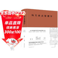 每天讀點(diǎn)管理學(xué)