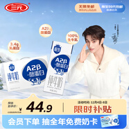 三元極致A2β-酪蛋白純牛奶整箱200ml*16盒 稀奢奶源 禮盒裝