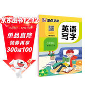 墨點(diǎn)字帖 八年級上冊 同步英語(yǔ)寫(xiě)字 初中生8年級 人教版pep同步字帖帶蒙紙 意大利斜體練習