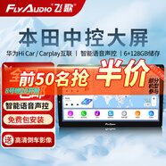 飛歌（FlyAudio）車(chē)載智慧中控屏導航一體機適CRV凌派飛度皓影繽智XRV思域鋒范杰德 GS3PRO(6+128)+倒車(chē)影像+安裝