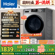 海爾（Haier）內衣滾筒洗衣機全自動(dòng)家用 超薄洗烘一體機帶烘干 家電國家補貼 10公斤HMATE29S 一級能效以舊換新