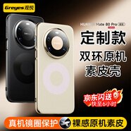 觀(guān)悅【定制雙環(huán)素皮丨真機鏡圈】適用華為mate80promax手機殼Mate80 Pro Max保護套超薄真皮手感防摔款