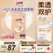 大王（GOO.N）光之羽紙尿褲 S50片(4-8kg)尿不濕 超薄透氣