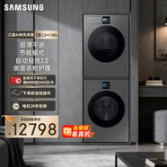 三星（SAMSUNG）AI神7系 洗烘套裝 12+11KG大容量超薄嵌入AI泡泡凈親寵衣物護理黑 WW12DBLB84GDSC+DV11DBL4A0GDSC