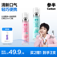 參半口氣清新劑口噴口腔噴霧清嗓舒喉便攜裝 蜜桃+薄荷 20ml*2