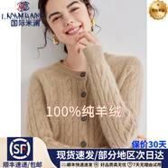 國際米瀾加厚圓領(lǐng)羊絨衫女純山羊絨開(kāi)衫秋冬扭花針織毛衣外套寬松上衣 淺駝色 【專(zhuān)柜品質(zhì)】 M (160)自在從絨 【105-115斤】