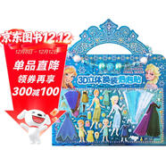 冰雪奇緣 3D立體換裝泡泡貼 反復撕貼 樂(lè )趣不停