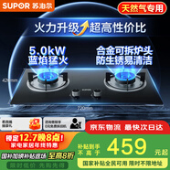 蘇泊爾（SUPOR）燃氣灶煤氣灶具雙灶[家電國家補貼至高20%]5.0KW大火力一級能效臺式嵌入式黑晶玻璃天然氣DB19S