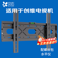 貝石 適用于創(chuàng  )維電視掛架電視架電視支架電視架子壁掛架電視機支架電視機掛架墻掛 A4E/A5D/A7D/85英寸