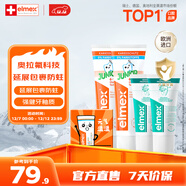 ELMEX艾美適兒童牙膏含氟防蛀6-12歲換牙期少兒牙膏 50ml*2支禮盒套裝