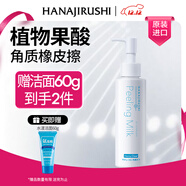 花印植物去角質(zhì)精華乳120ml 溫和去角質(zhì) 護膚品送女生圣誕禮物