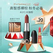 M.A.C魅可新色大子彈頭mac口紅啞光高級顯白#693大咖棕 圣誕禮物