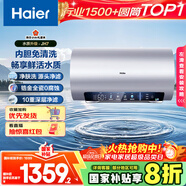 海爾（Haier）國家補貼20%電熱水器60升 小紅花JH7 無(wú)垢鮮活水凈膚洗 免清洗 3300W變頻速熱一級能效 家用儲水式