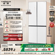 海信璀璨【世界杯指定冰箱】真空510冰箱零嵌入式冰箱四開(kāi)門(mén)超薄一級能效風(fēng)冷無(wú)霜家電國家補貼20%換新 白色