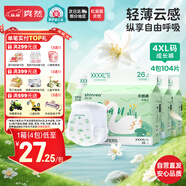 爽然（shinrea）天鵝拉拉褲XXXXL104片輕薄嬰兒透氣尿不濕【品牌直供 安心品質(zhì)】