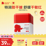紅色小象嬰童特潤霜50g 兒童護膚寶寶面霜潤膚乳滋潤擦臉霜防干皴