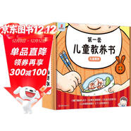 第一套兒童教養書(shū)（全5冊）培養有教養的小孩 袋鼠媽媽童書(shū) 