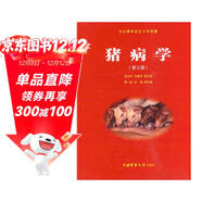 豬病學(xué)（第3版）