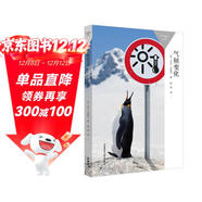 氣候變化（百科通識文庫）