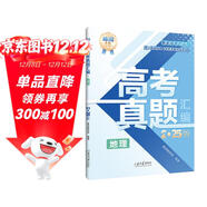 張雪峰 高考真題匯編 地理 張雪峰高考真題匯編 高考真題高中總復習試卷高考真題分類(lèi)匯編高考真題分類(lèi)集訓必刷題必刷卷