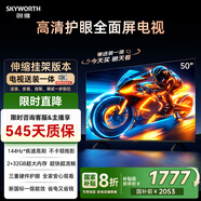 創(chuàng  )維電視50A3F 安裝版【伸縮掛架送裝一體】50英寸電視機144Hz高刷2+32G 4K液晶游戲智能平板