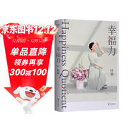 幸福力（楊瀾重磅新書(shū)，習得幸福的能力，創(chuàng  )造你的海闊天空。一本可以改善認知，真正實(shí)踐的幸福提案）