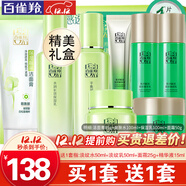 百雀羚（PECHOIN）套裝 草本精粹驚喜禮盒 補水爽膚水乳液面霜洗面奶護膚化妝護膚品 【淡紋套裝】潔面+乳液+保濕水+面霜