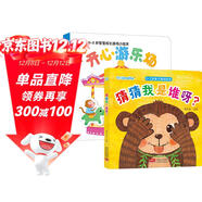 海潤陽(yáng)光 猜猜我是誰(shuí)呀？+開(kāi)心游樂(lè )場(chǎng) 共2冊 早教益智繪本 寶寶視覺(jué)激發(fā)訓練視覺(jué)鍛煉智力開(kāi)發(fā)書(shū) 親子互動(dòng)游戲早教書(shū)親子早教機關(guān)書(shū)