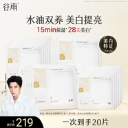 谷雨光感美白水油面膜5片/盒*2 提亮保濕修護貼片面膜生日禮物女