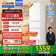 統帥（Leader）海爾冰箱出品180L/218L兩門(mén)三門(mén)小冰箱小戶(hù)型節能低噪冷凍鎖鮮適用出租房宿舍咨詢(xún)多臺更優(yōu)惠 【重磅新品爆款】一級能效 217L