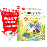中國寓言故事 彩圖注音版 兒童文學(xué) 一二三年級課外閱讀書(shū)必讀世界經(jīng)典文學(xué)少兒名著(zhù)童話(huà)故事書(shū) 大語(yǔ)文系列 小學(xué)語(yǔ)文課外閱讀經(jīng)典叢書(shū)