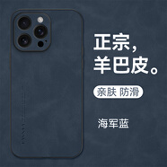 mlnew 蘋果iPhone16ProMax鏡頭全包手機(jī)殼蘋果16ProMax保護(hù)殼小羊皮手機(jī)套A3297防摔保護(hù)套防滑5G 【海軍藍(lán)】配全屏高清鋼化膜