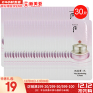 后（The history of Whoo）后套裝小樣旅行試用裝后套盒拱辰享水妍天氣丹津率享女禮盒護膚品 后水妍面霜小樣30片