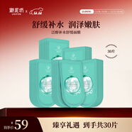 御泥坊泛醇補水舒緩面膜25ml*30片 補水鎖水 舒緩肌膚 節日禮物