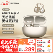 漫步者（EDIFIER）Comfo Clip Q qq耳夾式藍牙耳機 開(kāi)放式運動(dòng)耳機 AI翻譯 適用蘋(píng)果華為小米OPPO手機 香檳金