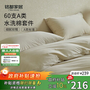 MIDO HOUSE銘都床上四件套純棉全棉四季60支水洗棉床單被套 淺米 1.5m床單款