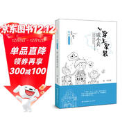 天天向上·徐玲成長(cháng)書(shū)系 穿上軍裝成小兵