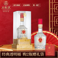 五糧液仙林生態(tài)出品 經(jīng)典鉆石水晶透明桶 正統佳作 高端商務(wù)酒 52%vol 500mL 1瓶 滿(mǎn)2瓶贈禮袋