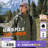 伯希和（Pelliot）【山野經(jīng)典2.0】沖鋒衣三合一秋冬男女保暖外套11340105欖綠S