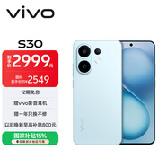 vivo S30 16GB+512GB 薄荷青  國家補貼 多彩輕薄直屏 超級潛望長(cháng)焦 學(xué)生 live圖 AI手機
