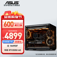 華碩 i5 12400F/14600K/RTX5060/5060Ti顯卡電競游戲直播臺式電腦主機三角洲行動(dòng)全套組裝diy整機WJ11C i5 14490F/RTX3050丨規格三 華碩品質(zhì) 堅若磐石