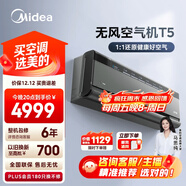 美的空調 空氣機T5大1.5匹 新一級能效變頻 新風(fēng)凈化健康風(fēng)舒適風(fēng)無(wú)風(fēng)感空調掛機國家補貼 KFR-35GW/T5