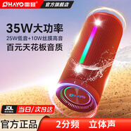 雷登（OHAYO）X10MAX無(wú)線(xiàn)便攜式藍牙音箱2025新款重低音炮大音量高音質(zhì)戶(hù)外迷你小型自行車(chē)騎行小音響防水音箱 2分頻【傳奇音質(zhì)】35W賽道揚聲器-紅 防塵防水+超長(cháng)續航+32G卡