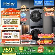 海爾（Haier）云溪3.0洗烘套裝 滾筒10kg直驅?xiě)腥讼匆聶C+雙擎熱泵烘干機 1.2洗凈比 582+582一級能效 換新補貼 海爾云溪3.0洗烘套裝