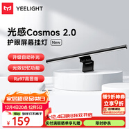 Yeelight 易來(lái)光感led護眼屏幕掛燈顯示器補光辦公學(xué)習臺燈游戲顯示器掛燈 光感屏幕掛燈2.0-8W