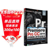 Premiere Pro CC 2015影視編輯 從新手到高手（附光盤(pán)）