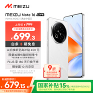 魅族（MEIZU）Note 16 AI手機 8GB+128GB 雪玉白 滿(mǎn)血中國芯 6600mAh大電池 120Hz